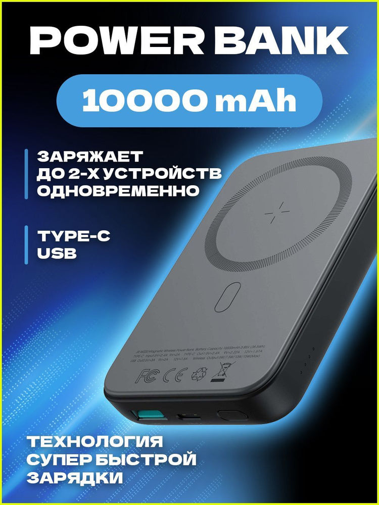 JR-W020 20W magnetic wireless power bank 10000mAh